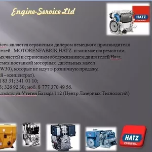 Engine-Service Ltd поставщики из Астаны