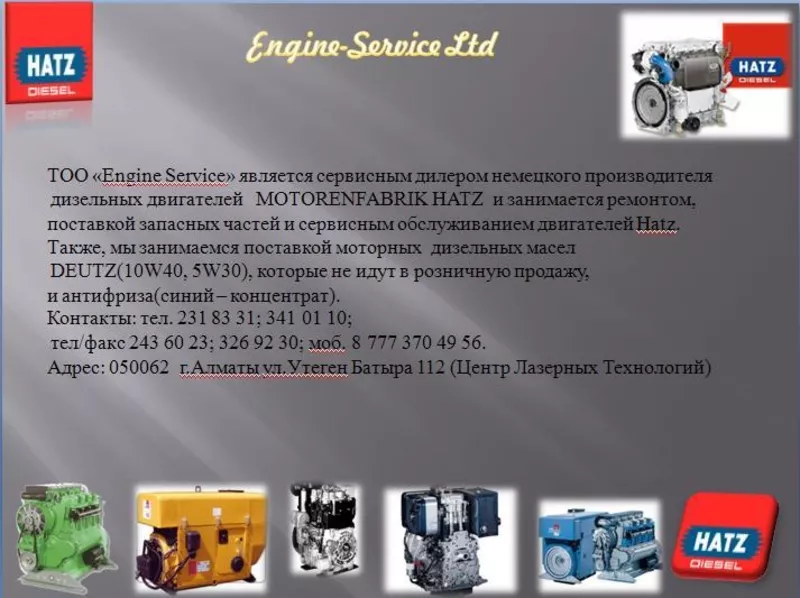 Engine-Service Ltd поставщики из Астаны
