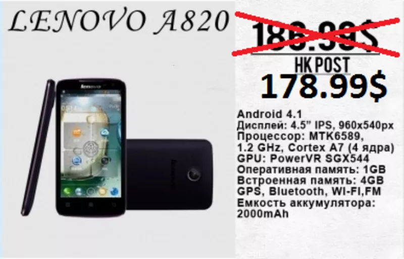 Мощный Lenovo A820   4 ядра х 1.2 Мгц   2sim