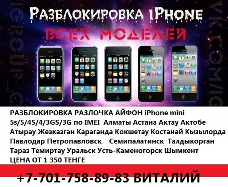 в Костанае ИП Гевей Разблокировка iPhone 6s plus 6s 6+ 6  5s5с54s4g R-sim  Разлочка