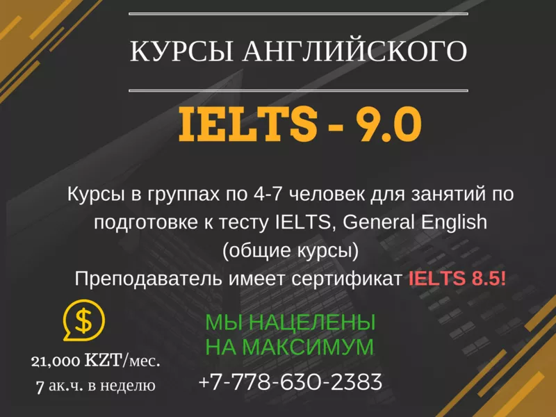 Курсы английского. Prep for IELTS/GRE/ Назарбаев Университет / НИШ